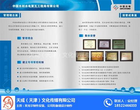 天成文化傳媒公司 圖 天津宣傳畫冊設計 天津宣傳畫冊