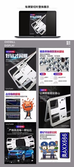 泰佳文化傳媒--夢幻工廠新交規車牌框詳情頁案例