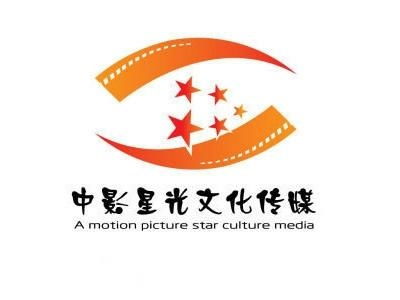 中影星光文化傳媒 北京 