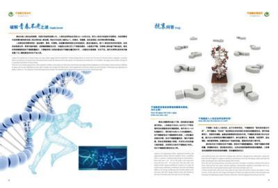 產(chǎn)品宣傳畫冊圖片|產(chǎn)品宣傳畫冊樣板圖|產(chǎn)品宣傳畫冊-北京百思得文化傳媒