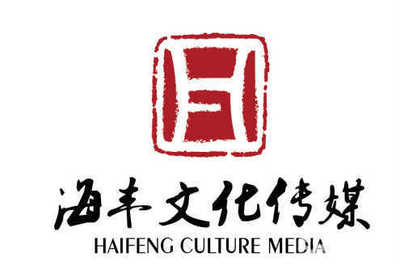 海豐文化傳媒