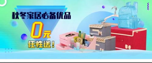 愛雄安手機臺送福利 72小時0元購,秋冬家居用品任意送,手慢無