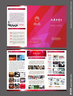 文化傳媒公司宣傳三折頁圖片