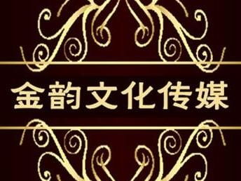 扶風金韻文化傳媒服務中心