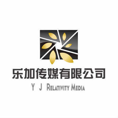 壽光樂加文化傳媒