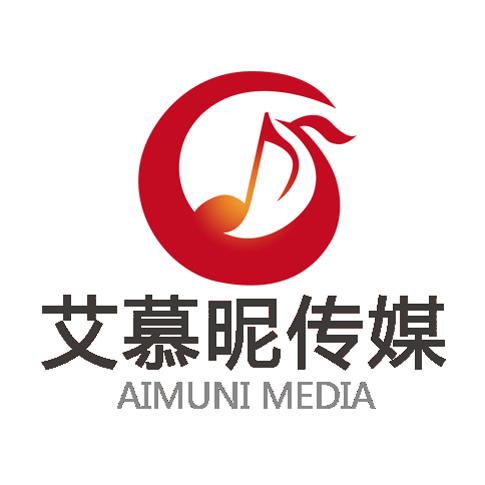 深圳艾慕昵文化傳媒