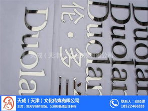 天津精品字 天津天成文化傳媒公司 天津精品字設計