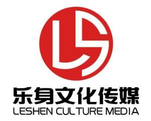 樂身文化傳媒 上海 