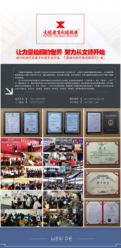 文德教育向德機(jī)構(gòu)