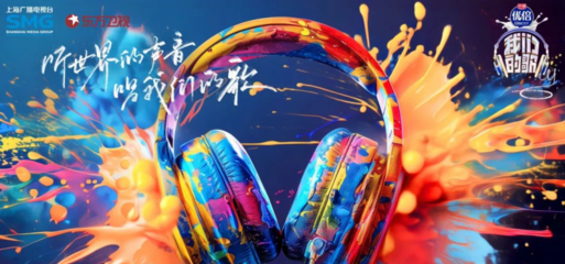 我們的歌》第六季完美收官,光明乳業以鮮活力量助力音樂夢想、傳媒熱點、傳媒資訊、鈺尚傳媒-傳遞商業價值的視覺文化傳媒服務