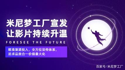 迎戰(zhàn)影業(yè)寒冬,米尼夢工廠的&ldquo;變&rdquo;與&ldquo;不變&rdquo;