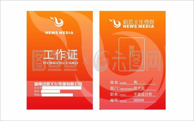 紐思文化傳媒工作證