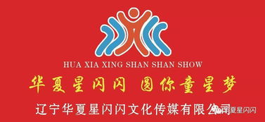 遼寧華夏星閃閃文化傳媒│將資助大東津橋街道陽光之家的學員們登上春晚