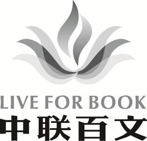 北京中聯百文文化傳媒