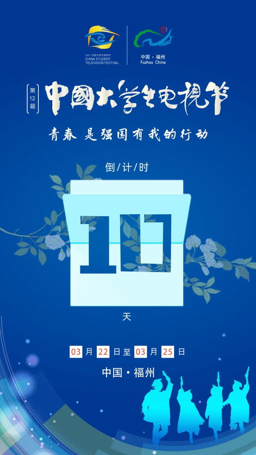 中國大學(xué)生電視節(jié)開幕在即,你準(zhǔn)備好了嗎