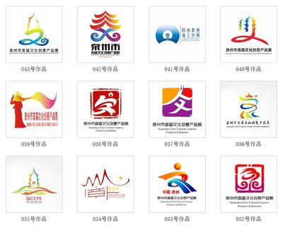 泉州市首屆文化創(chuàng)意產(chǎn)品展logo征集展示