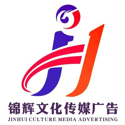 株洲市錦輝文化傳媒廣告