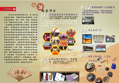 廣告公司宣傳,模版下載 傳媒宣傳 企業文化 扇子 廣告設計模板-