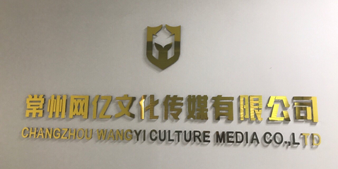 網(wǎng)億文化傳媒