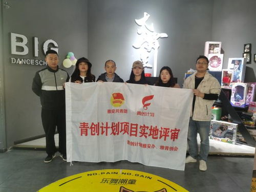 建設(shè)青年發(fā)展型城市 助力青年創(chuàng)新創(chuàng)業(yè) 雅安市實施2023年 青創(chuàng)計劃 項目第一批實地面試評審工作