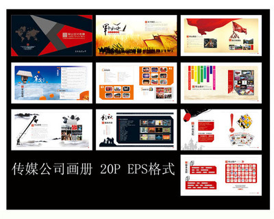 傳媒公司畫冊設計矢量素材 - 畫冊設計矢量素材 - 矢量素材 - 愛圖網 - 設計素材分享平臺