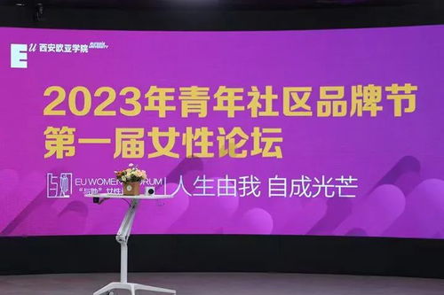 人生由我 自成光芒 第一屆 與她 女性論壇順利閉幕