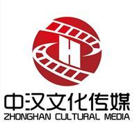 深圳市中漢文化傳媒|深圳市中漢文化傳媒網(wǎng)站