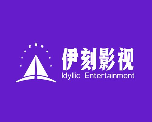 上海伊刻影視文化傳媒