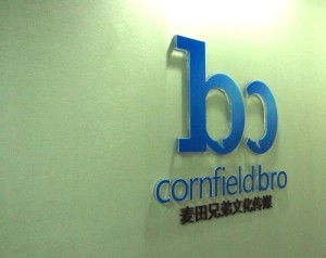 麥田兄弟文化傳媒