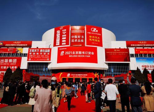 河北出版傳媒集團參展北京圖書訂貨會 2000余種精品出版物亮點突出 多場文化活動精彩紛呈