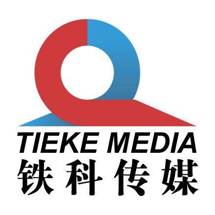 北京鐵科文化傳媒