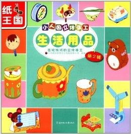 小人國立體手工 生活用品