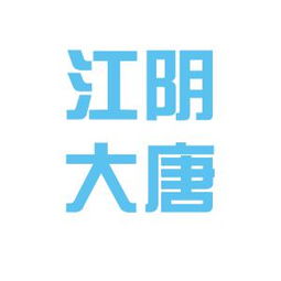 大唐文化傳媒工作環境如何 怎么樣 看準網
