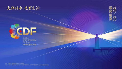 九部精品紀錄片將登陸北京全市區級融媒體平臺